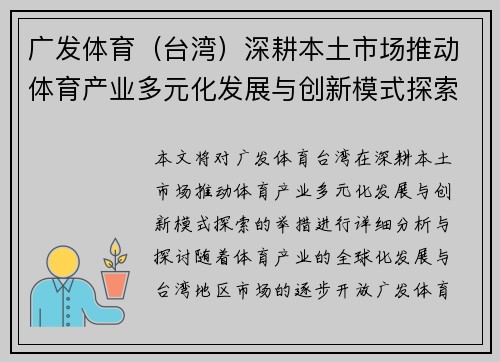 广发体育（台湾）深耕本土市场推动体育产业多元化发展与创新模式探索