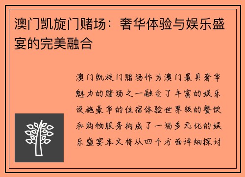 澳门凯旋门赌场：奢华体验与娱乐盛宴的完美融合