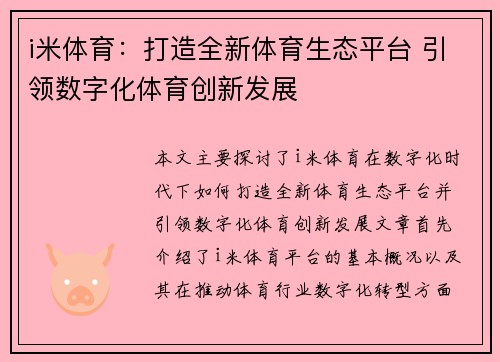 i米体育：打造全新体育生态平台 引领数字化体育创新发展