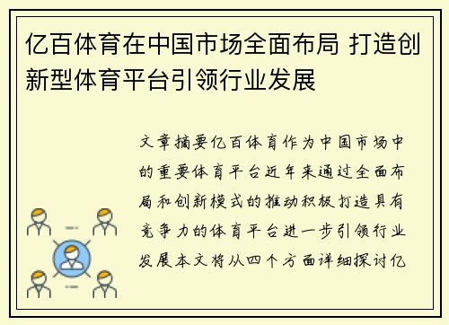 亿百体育在中国市场全面布局 打造创新型体育平台引领行业发展
