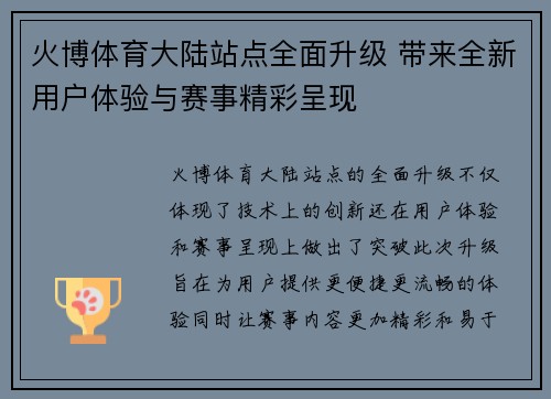火博体育大陆站点全面升级 带来全新用户体验与赛事精彩呈现