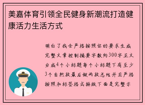 美嘉体育引领全民健身新潮流打造健康活力生活方式