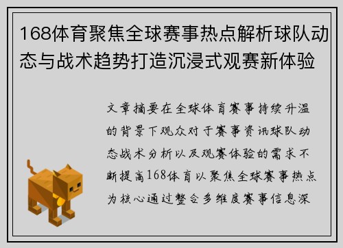 168体育聚焦全球赛事热点解析球队动态与战术趋势打造沉浸式观赛新体验 168体育聚焦全球赛事热点解析球队动态与战术趋势打造沉浸式观赛新体验