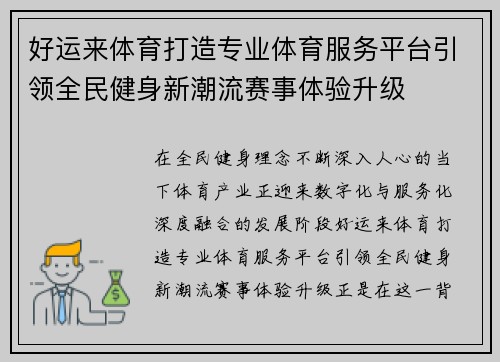 好运来体育打造专业体育服务平台引领全民健身新潮流赛事体验升级