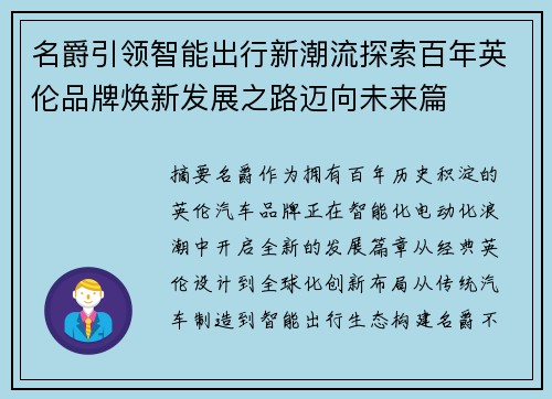名爵引领智能出行新潮流探索百年英伦品牌焕新发展之路迈向未来篇 名爵引领智能出行新潮流探索百年英伦品牌焕新发展之路迈向未来篇