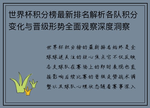 世界杯积分榜最新排名解析各队积分变化与晋级形势全面观察深度洞察 世界杯积分榜最新排名解析各队积分变化与晋级形势全面观察深度洞察