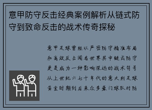 意甲防守反击经典案例解析从链式防守到致命反击的战术传奇探秘